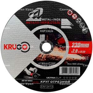 Диск отрезной по металлу KRUGO 230х2,0х22,23mm, KQP23020  - Сантех-Урал