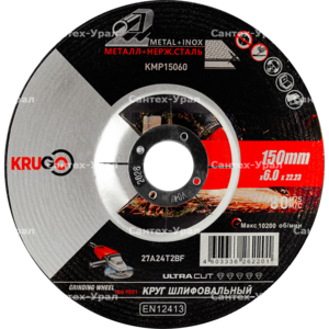 Круг зачистной по металлу KRUGO 150х6х22,23mm, KMP15060  - Сантех-Урал