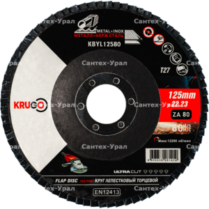 Круг лепестковый торцевой KRUGO 125х22,23mm P80, тип 1, KBYL12580  - Сантех-Урал