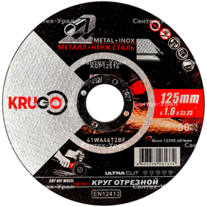 Диск отрезной по металлу KRUGO 125х1,6х22,23mm, KQP12516  - Сантех-Урал