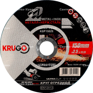 Диск отрезной по металлу KRUGO 150х2,5х22,23mm, KQP15025  - Сантех-Урал