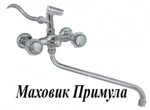 Смеситель для ванны ЦС СМ 600/2 Примула - Сантех-Урал